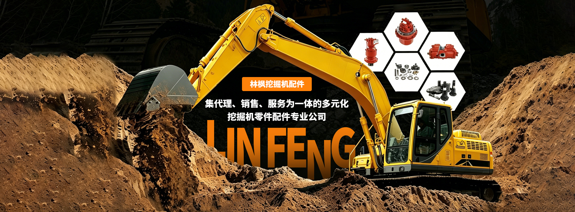 哈尔滨挖掘机配件