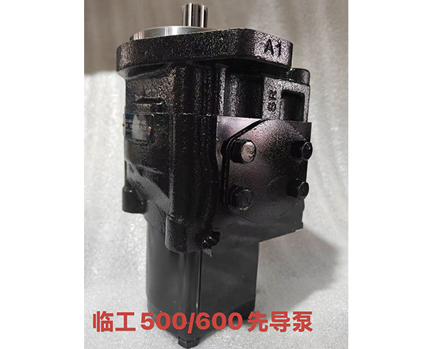 临工500-600先导泵