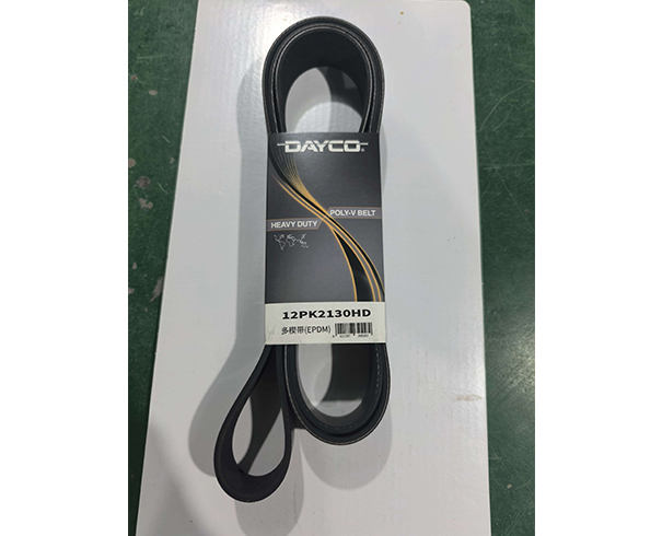 皮带 12PK2130